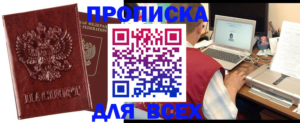 прописка законно в Дюртюли